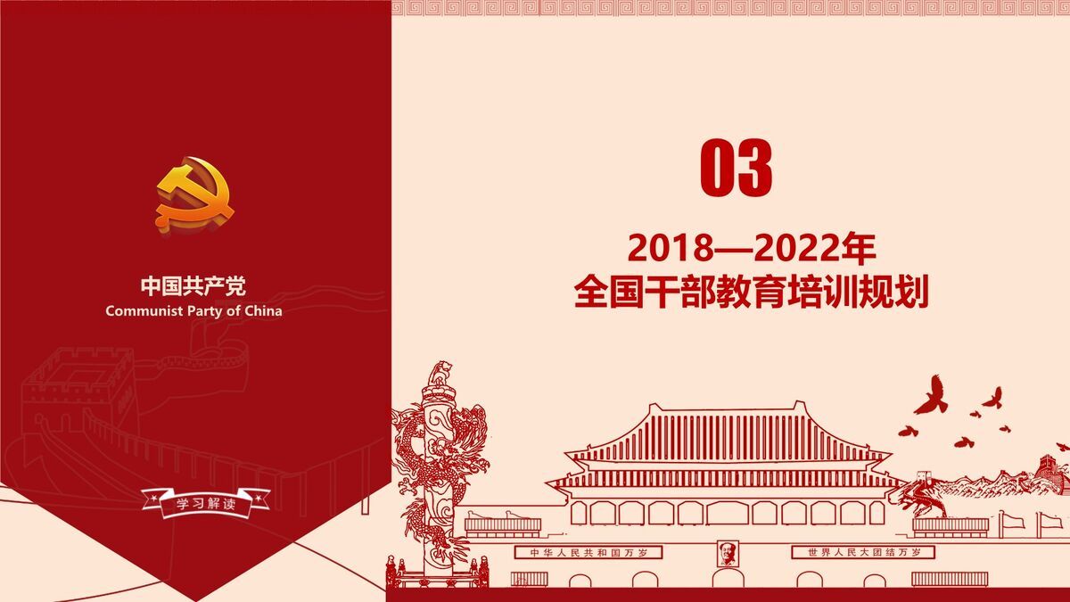 党支部工作条例深度学习PPT模板8