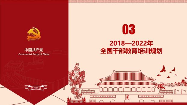 党支部工作条例深度学习PPT模板8