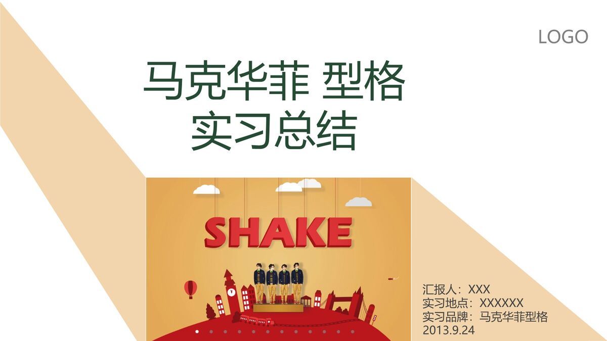 实习生工作总结动态PPT0