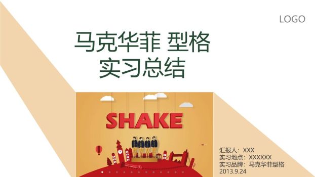 实习生工作总结动态PPT0
