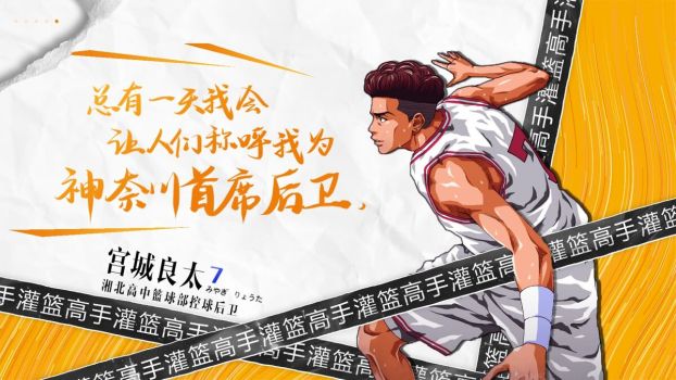 灌篮高手撕纸风PPT模板4