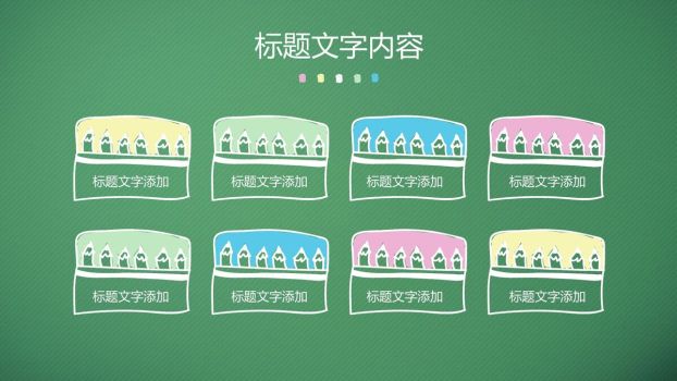 手绘黑板教学说课PPT模板1