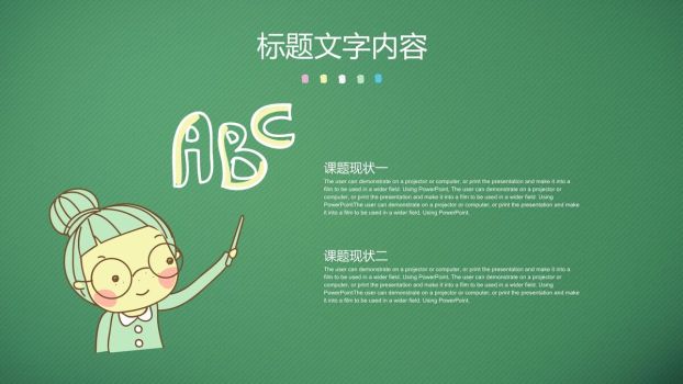 手绘黑板教学说课PPT模板2