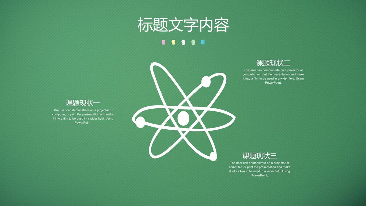 手绘黑板教学说课PPT模板3