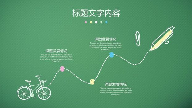 手绘黑板教学说课PPT模板4