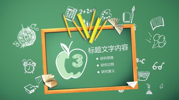 手绘黑板教学说课PPT模板5