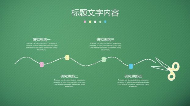 手绘黑板教学说课PPT模板6