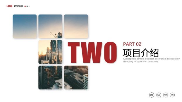 实用型企业介绍PPT模板1