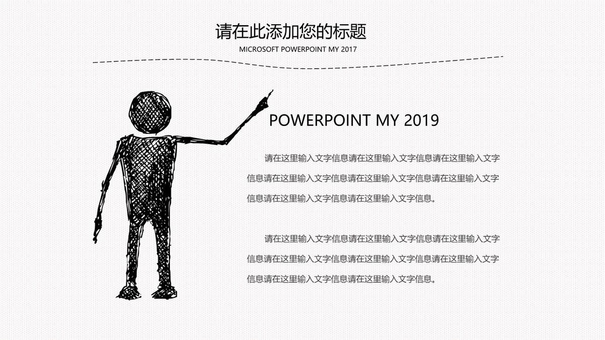 手绘风知识点图解PPT模板6