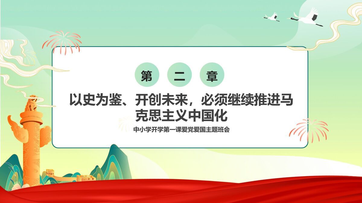 爱国主义主题班会PPT模板4