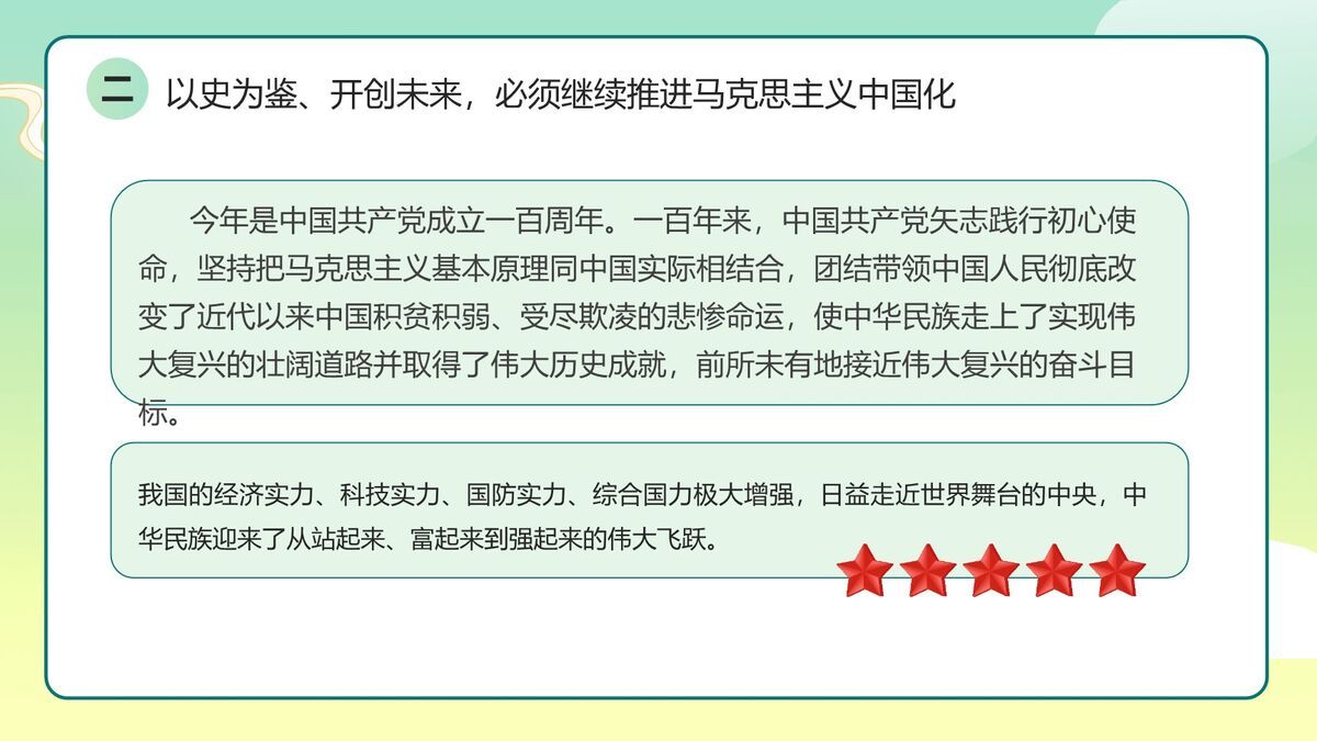 爱国主义主题班会PPT模板5