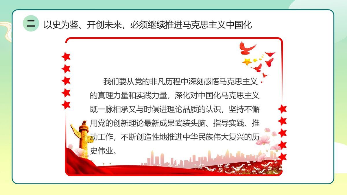 爱国主义主题班会PPT模板6