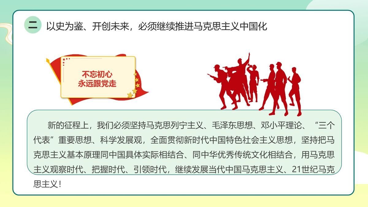 爱国主义主题班会PPT模板8