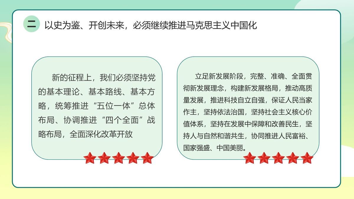 爱国主义主题班会PPT模板9