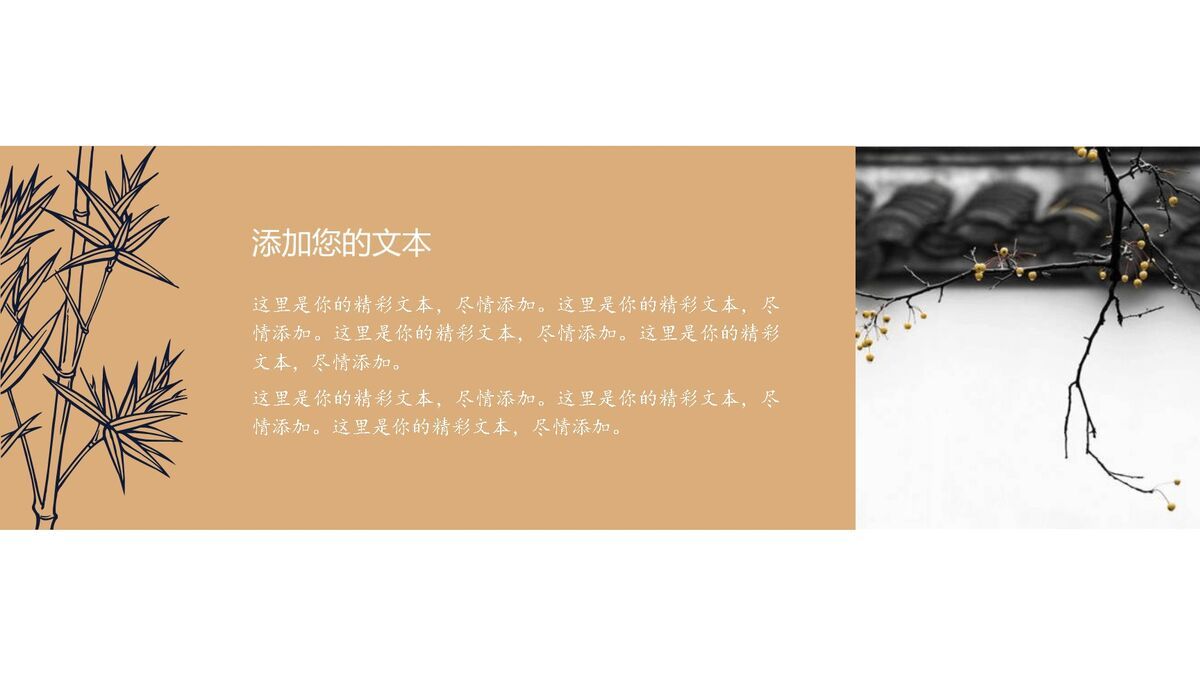 现代新中式设计风格PPT模板2