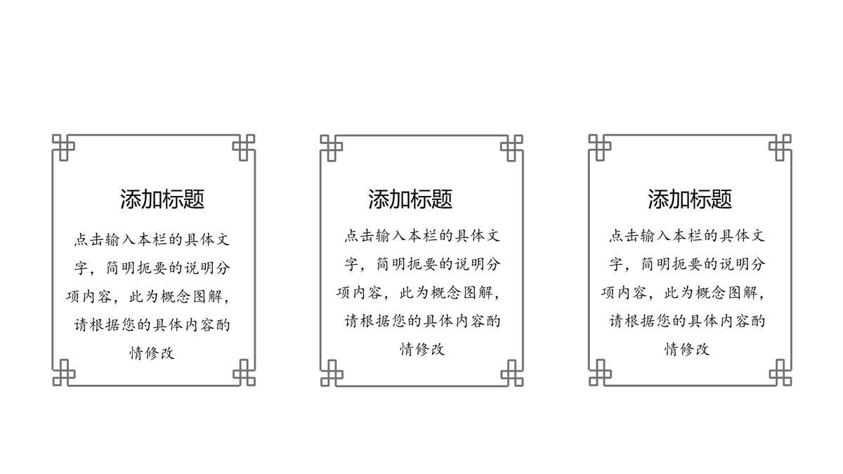 现代新中式设计风格PPT模板7