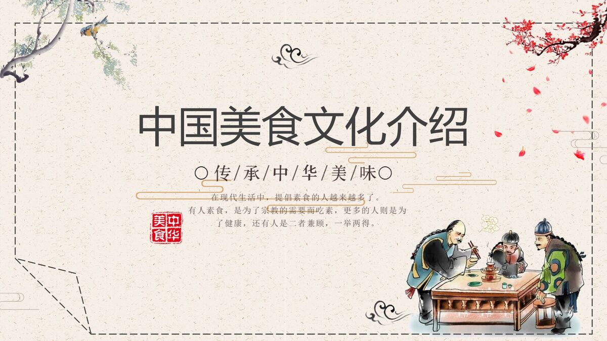 中华美食文化主题PPT模板0