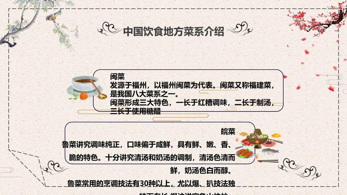 中华美食文化主题PPT模板3
