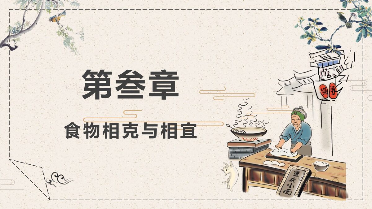中华美食文化主题PPT模板4
