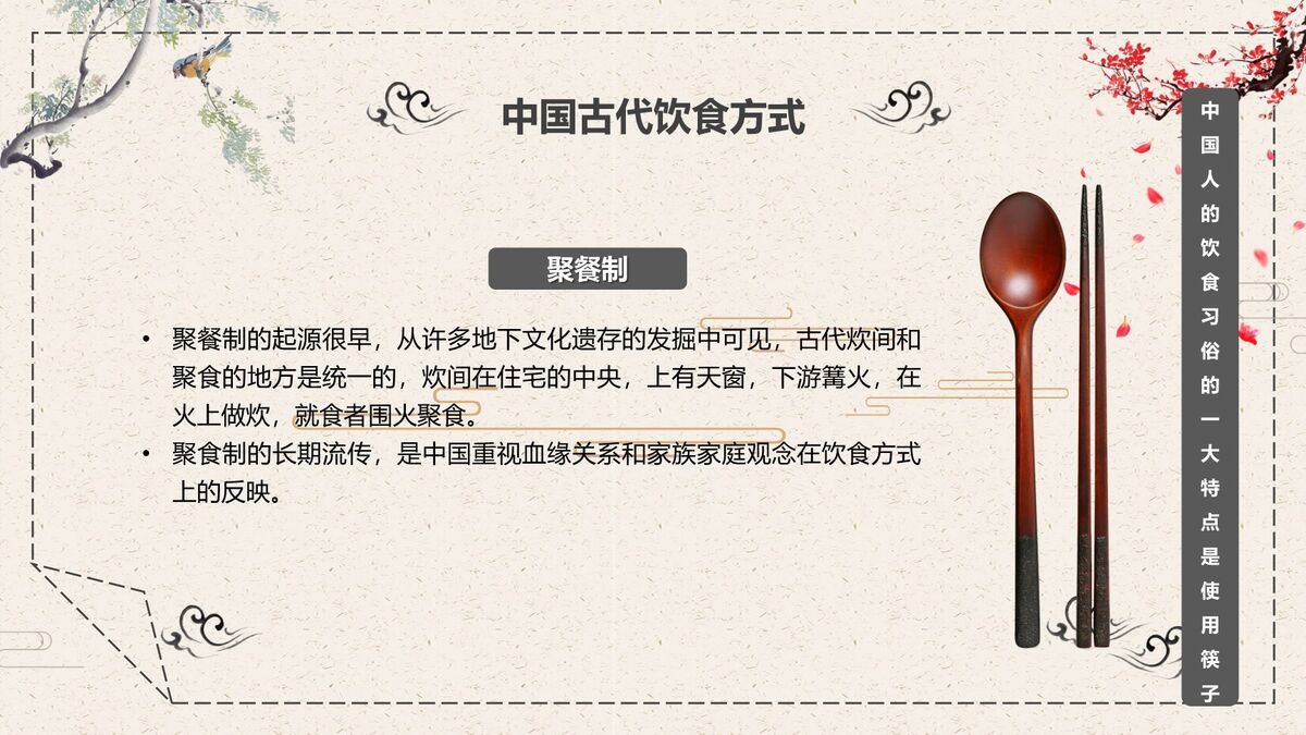 中华美食文化主题PPT模板8