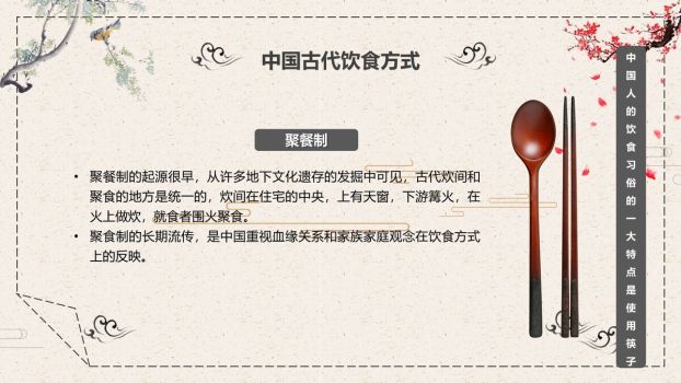中华美食文化主题PPT模板8