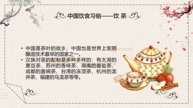 中华美食文化主题PPT模板9