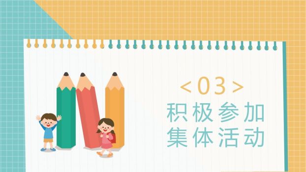 班级团队凝聚力主题班会PPT模板4