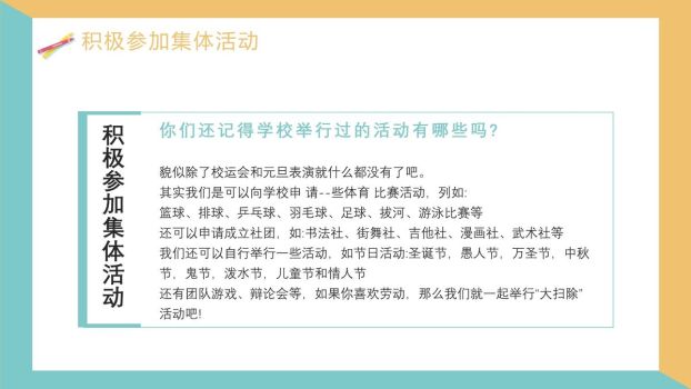 班级团队凝聚力主题班会PPT模板5