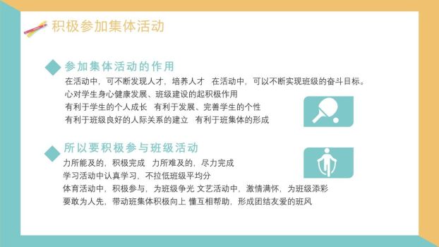 班级团队凝聚力主题班会PPT模板6