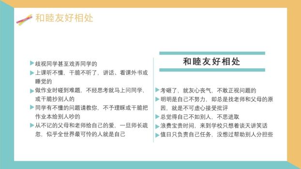 班级团队凝聚力主题班会PPT模板9
