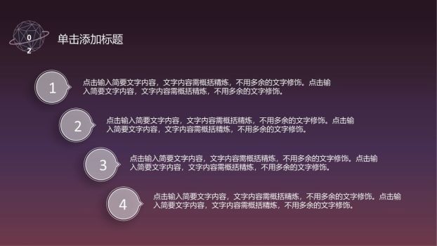 科技感星球宇宙主题PPT5