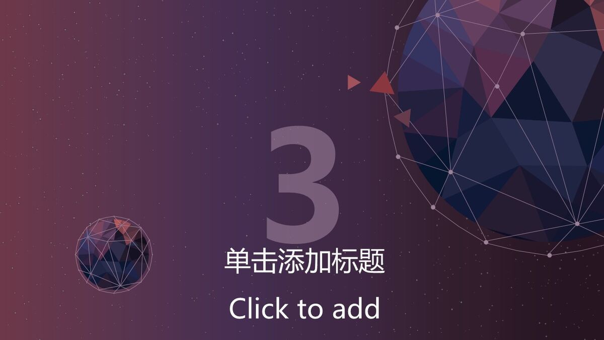 科技感星球宇宙主题PPT6