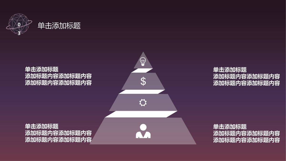 科技感星球宇宙主题PPT8