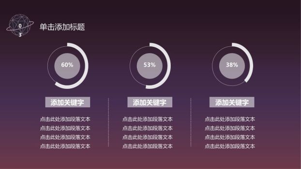 科技感星球宇宙主题PPT9