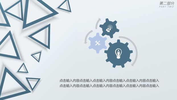 三角素雅商务风PPT模板2