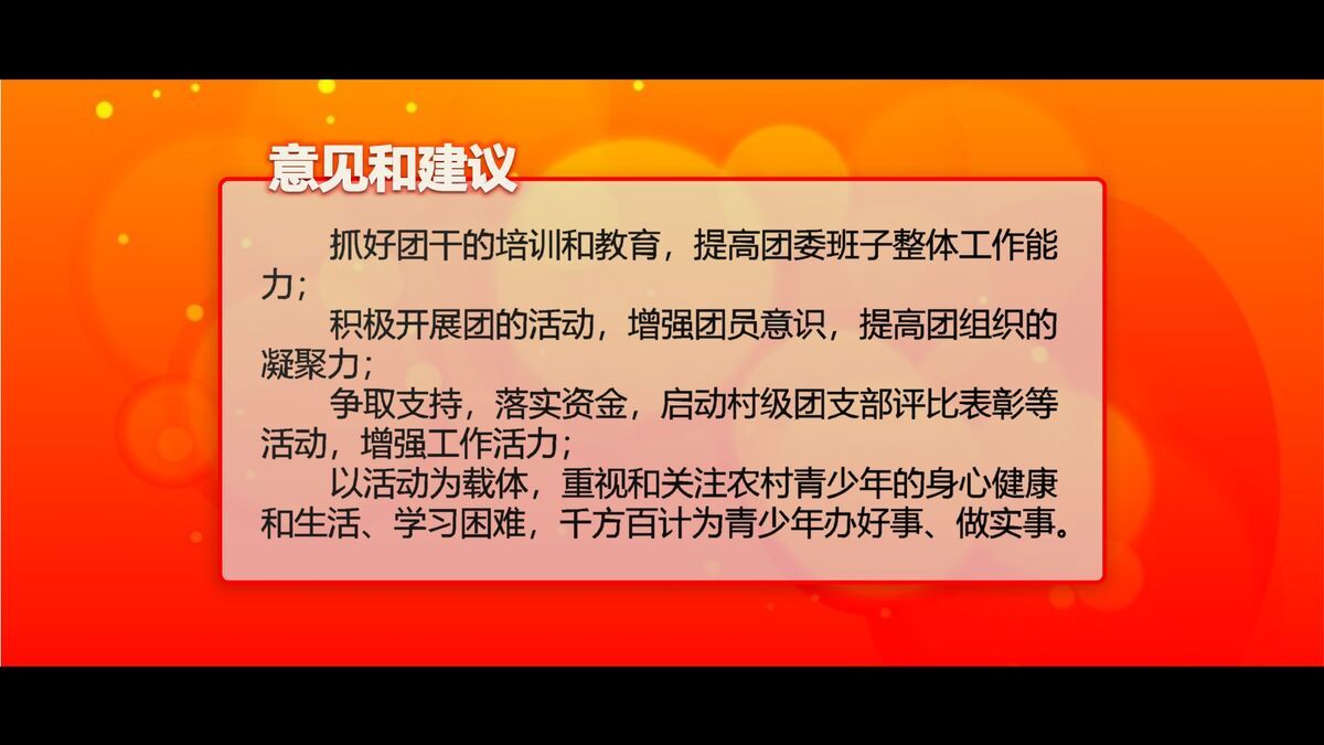 团队建设活动总结报告PPT6