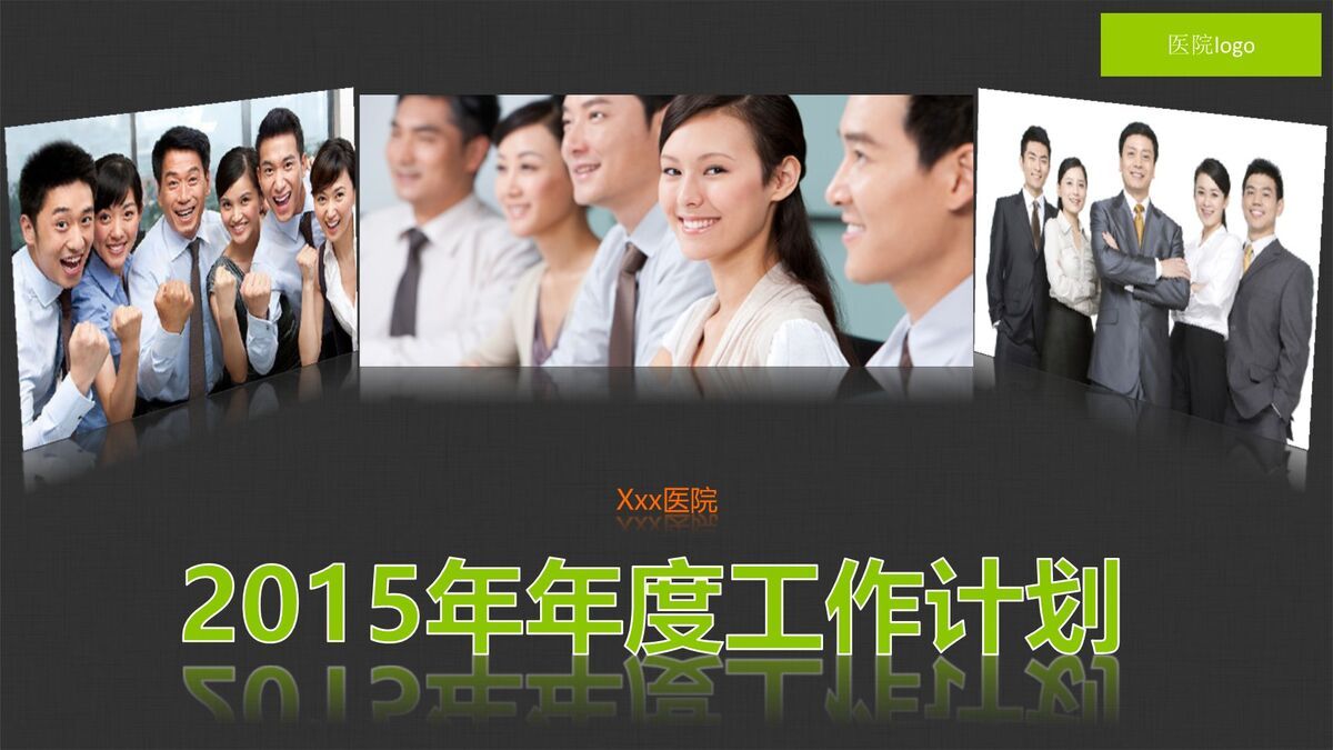 医院医生工作总结PPT0