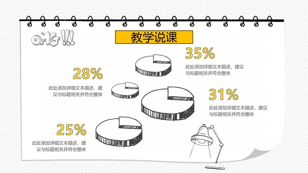 手绘教学说课PPT模板9