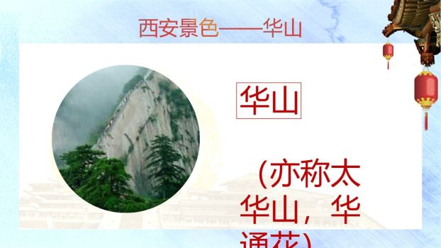 西安文旅美食攻略PPT模板2