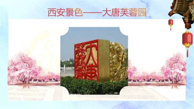 西安文旅美食攻略PPT模板6