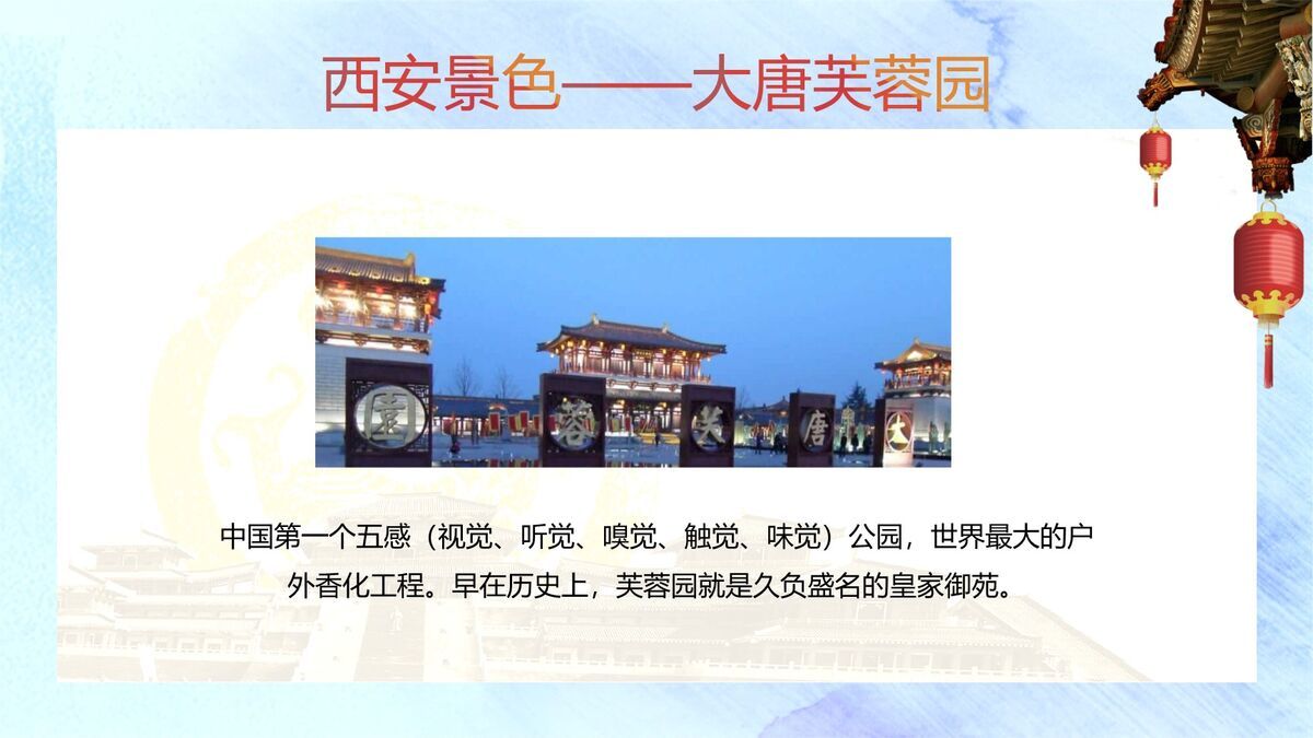 西安文旅美食攻略PPT模板7