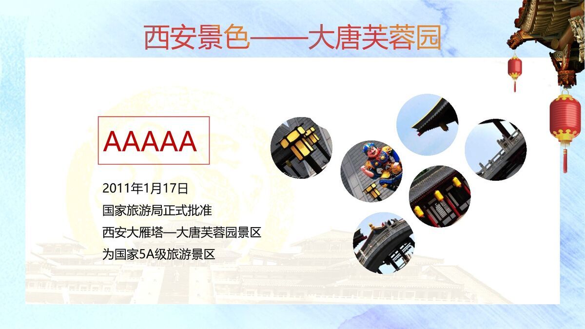 西安文旅美食攻略PPT模板8