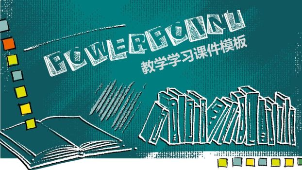 通用教学课件PPT模板0