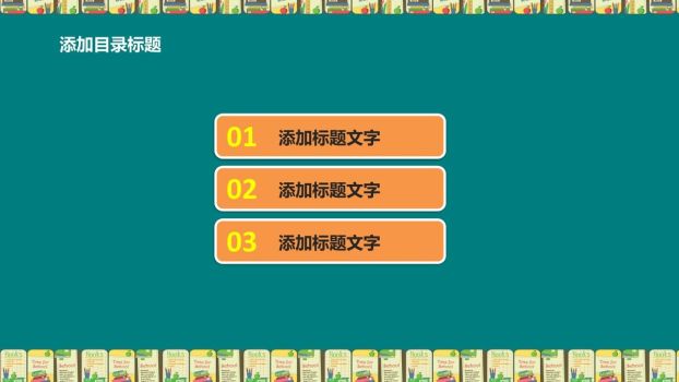 通用教学课件PPT模板1