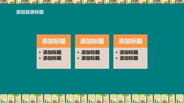 通用教学课件PPT模板2