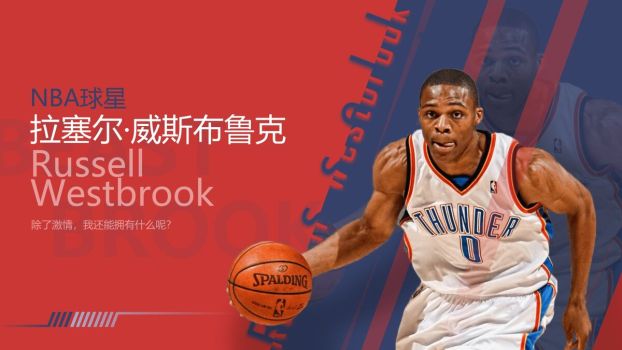 NBA球星专题介绍PPT模板7