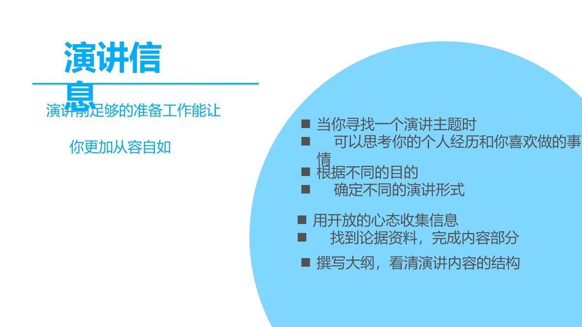 公众演讲艺术精讲PPT8