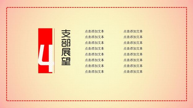 党支部书记述职PPT1