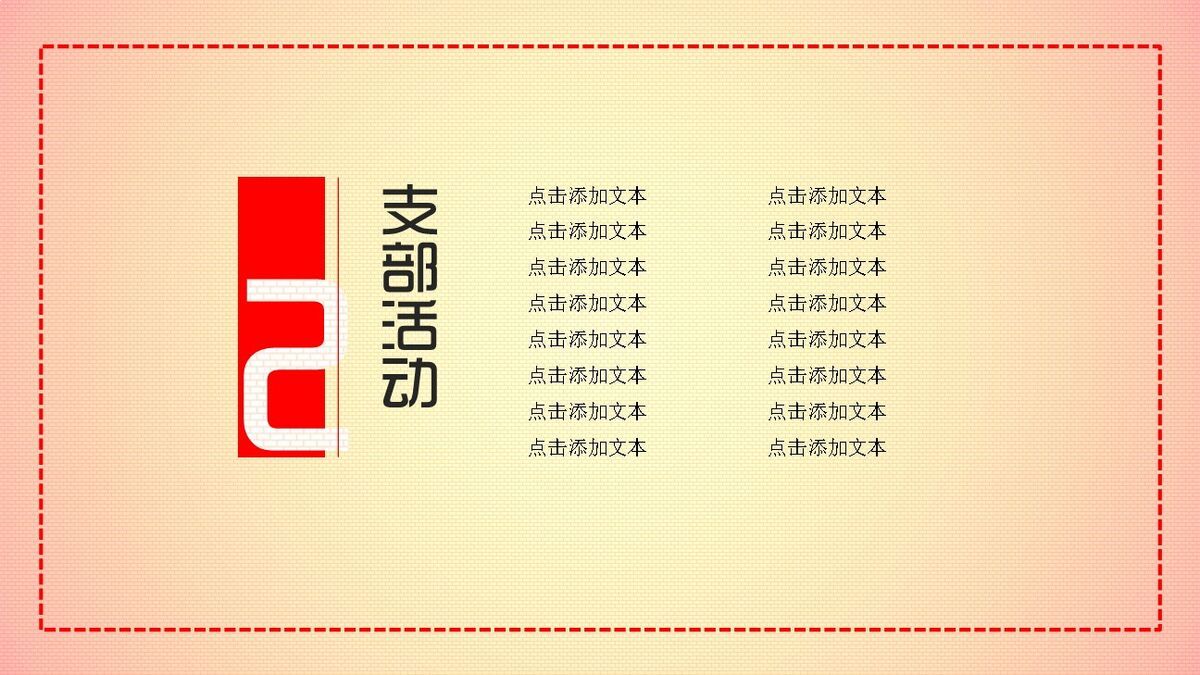 党支部书记述职PPT6