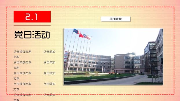 党支部书记述职PPT7